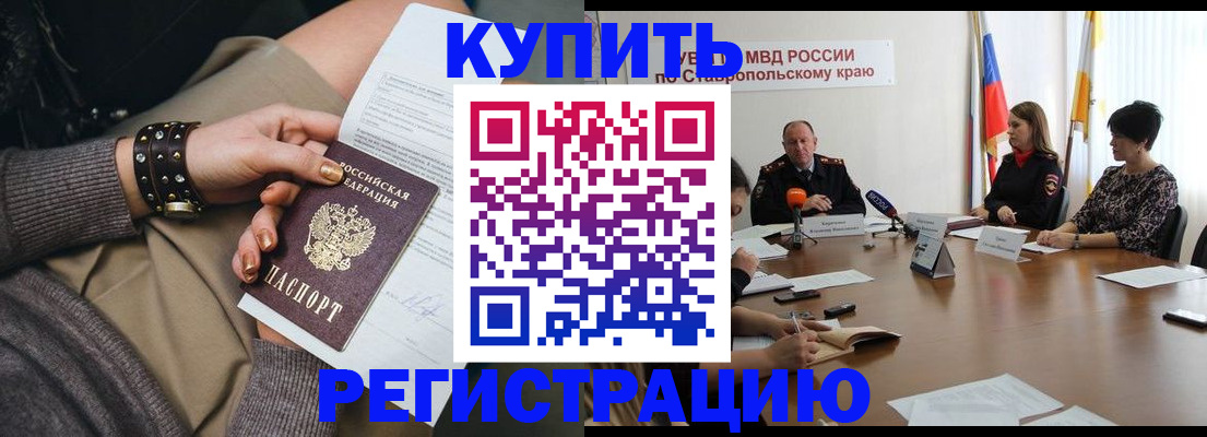 временная регистрация в Армавире
