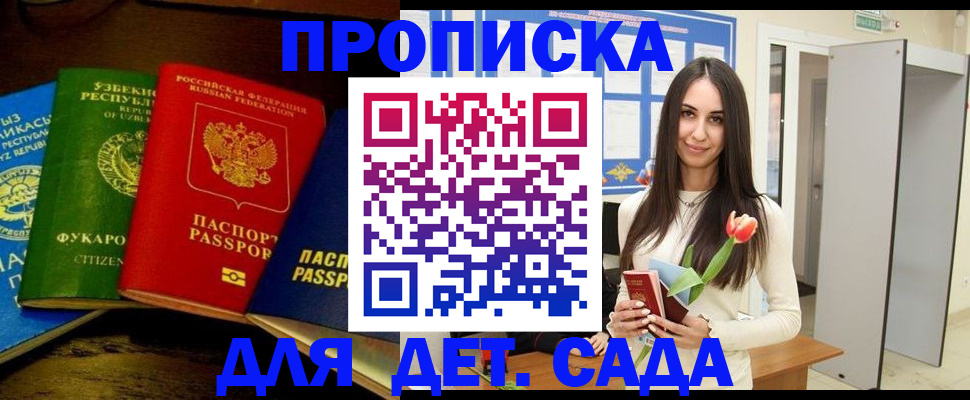 прописка в Армавире