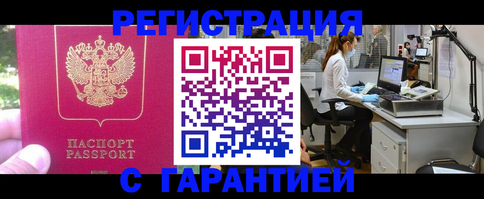 временная регистрация адрес в Армавире