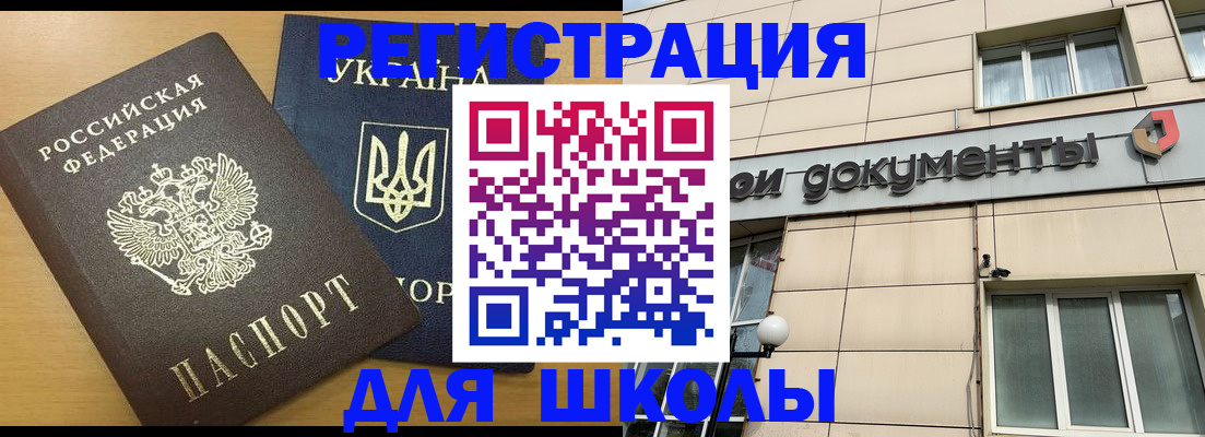 прописка для работы в Армавире