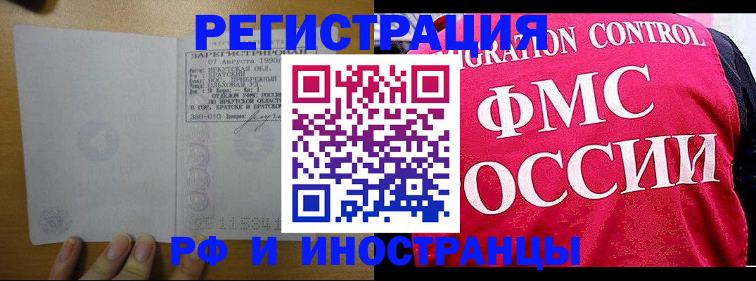 временная регистрация в Армавире