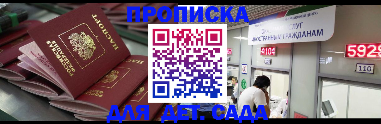временная регистрация для школы в Армавире